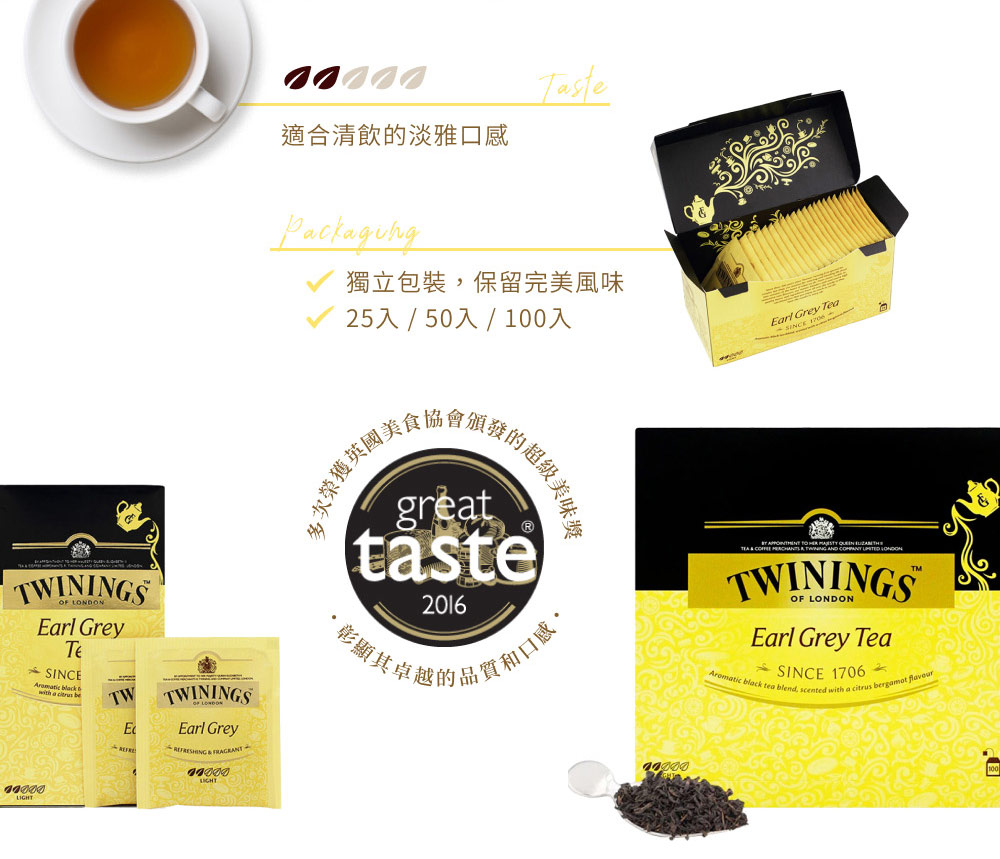 適合清飲的淡雅口感 獨立包裝,保留完美風味 ,次榮獲英國美食協會頒發的超級美味 彰顯其卓越的品質和口感 
