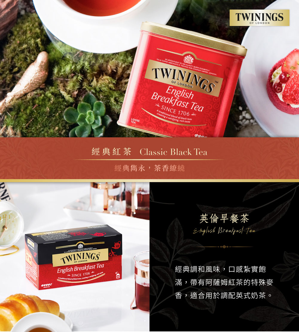 經典紅茶 Classic Black Tea