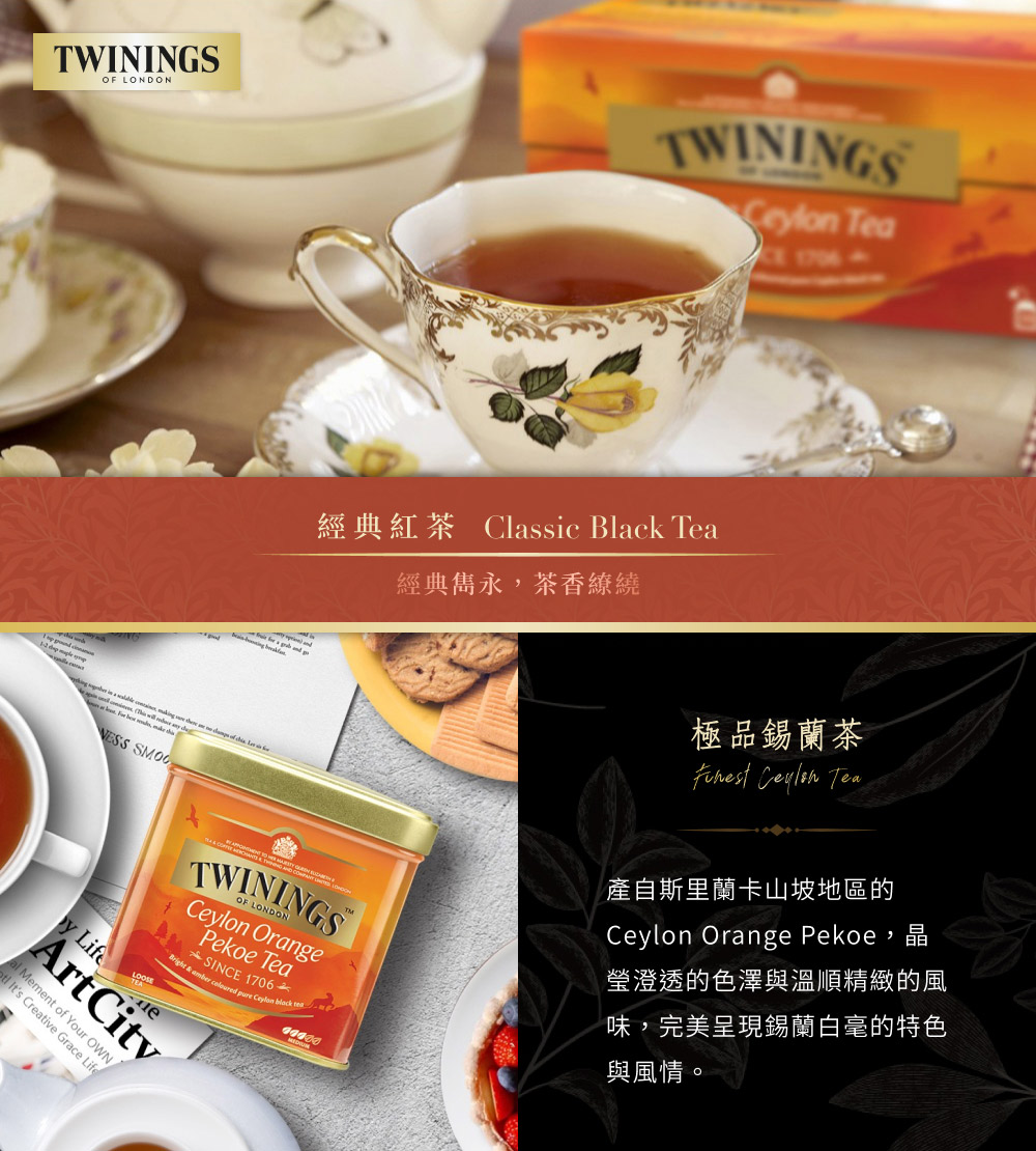 經典紅茶 Classic Black Tea