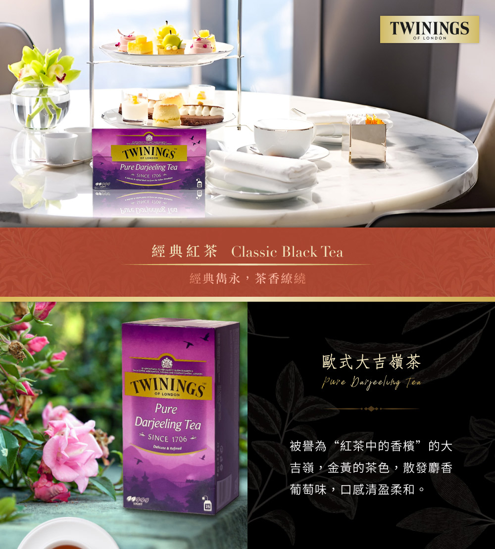 經典紅茶 Classic Black Tea