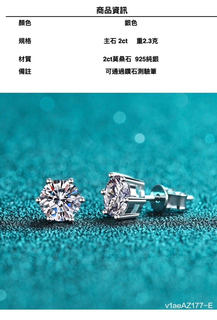 2ct莫桑石 925純銀