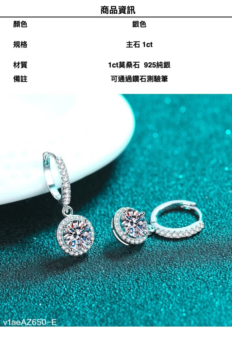 1ct莫桑石 925純銀