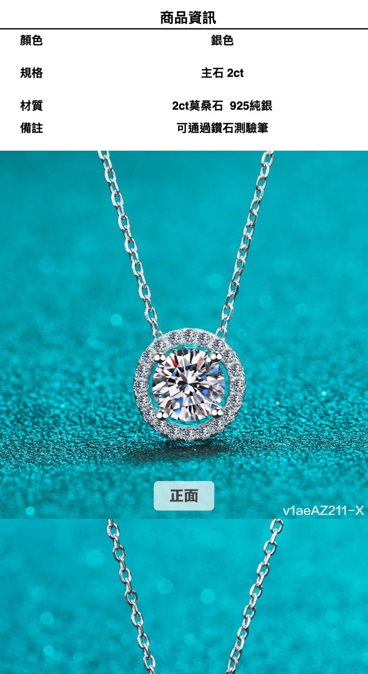 2ct莫桑石 925純銀