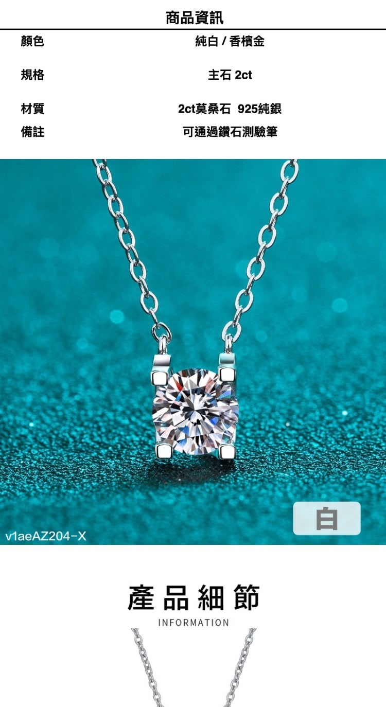 2ct莫桑石 925純銀