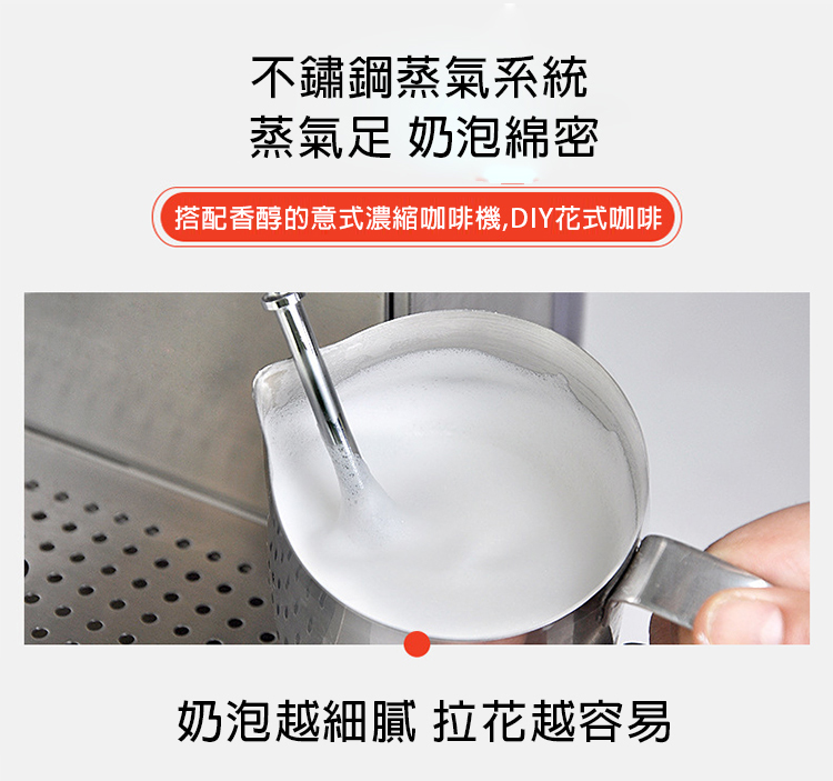 不鏽鋼蒸氣系統 蒸氣足 奶泡綿密 搭配香醇的意式濃縮咖啡機,DIY花式咖啡 奶泡越細膩 拉花越容易 