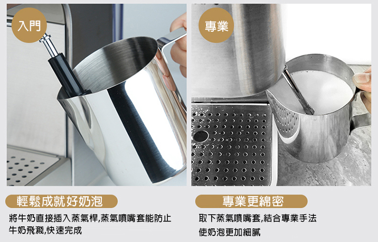 將牛奶直接插入蒸氣桿,蒸氣噴嘴套能防止