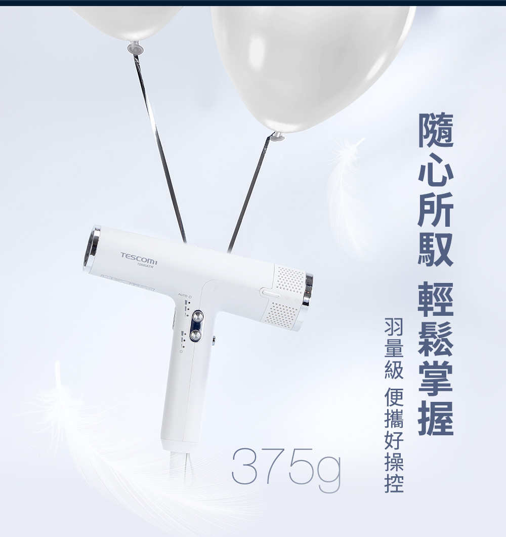 隨心所馭 輕鬆掌握 ... 羽量級 便攜好操控 