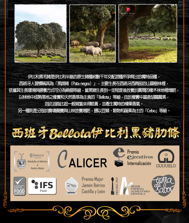 依據其生長環境與餵養方式可分為兩個等級,當黑豬生長到一定程度後放養於廣闊的橡木林地裡增肥,