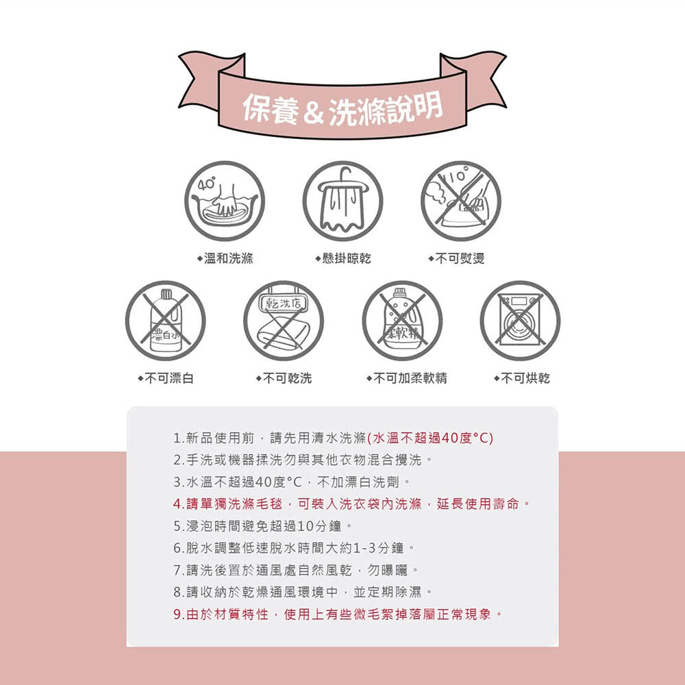 4.請單獨洗滌毛毯,可裝入洗衣袋內洗滌,延長使用壽命。