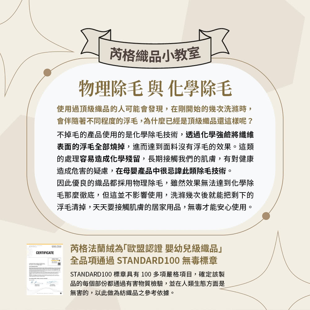 STANDARD100 標章具有 100 多項嚴格項目,確定該製