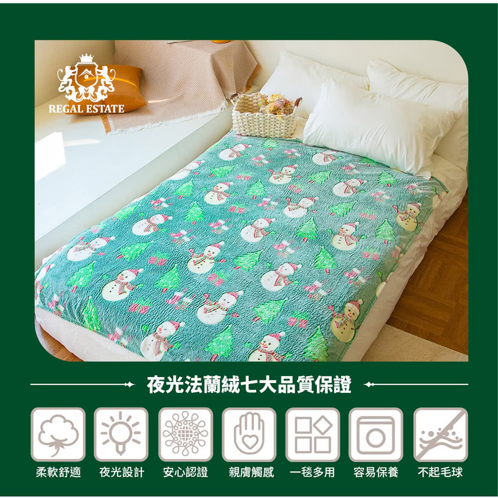 夜光法蘭絨七大品質保證 親膚觸感一毯多用 容易保養 不起毛球 柔軟舒適 夜光設計 安心認證 