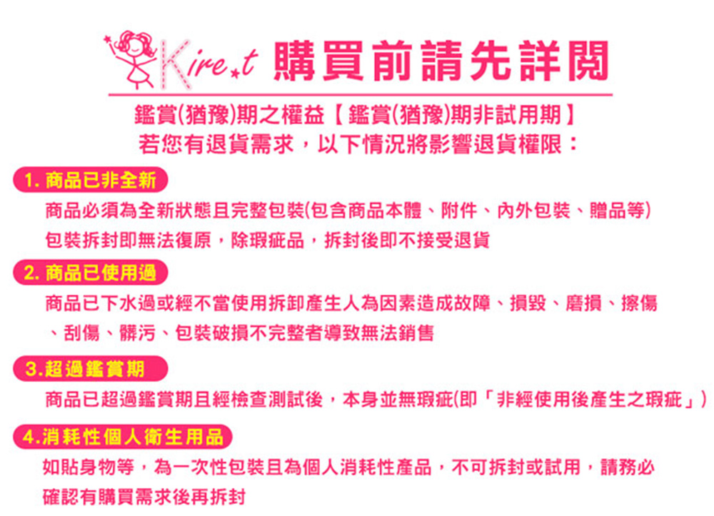 商品已下水過或經不當使用拆卸產生人為因素造成故障、損毀、磨損、擦傷