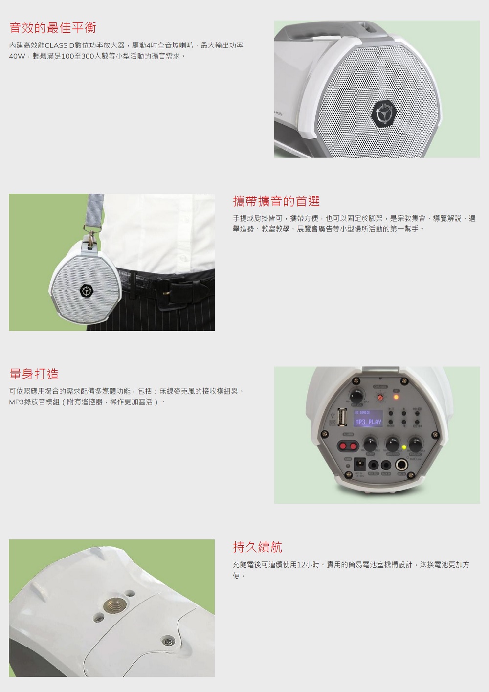 內建高效能CLASS D數位功率放大器,驅動4吋全音域喇叭,最大輸出功率