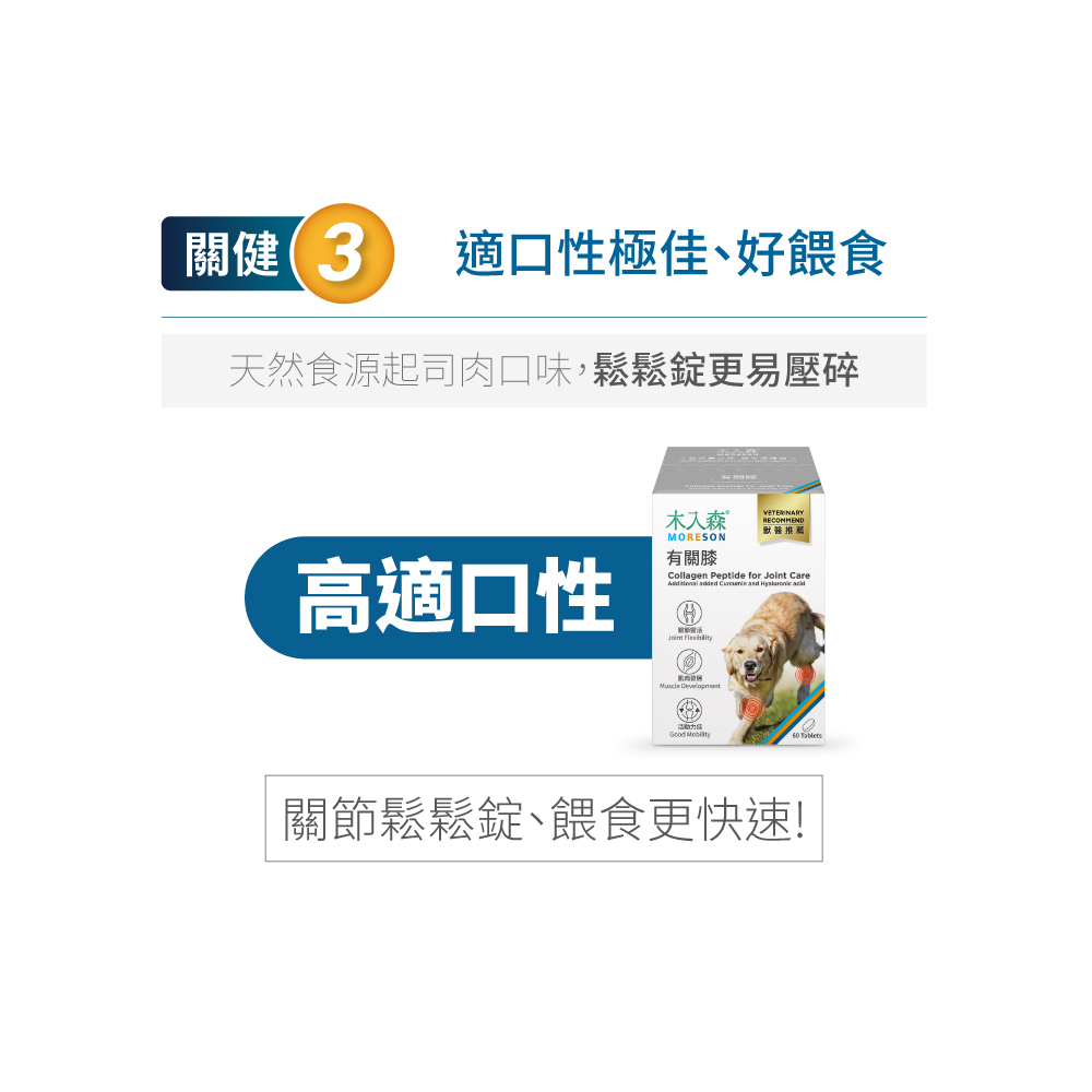 天然食源起司肉口味,鬆鬆錠更易壓碎