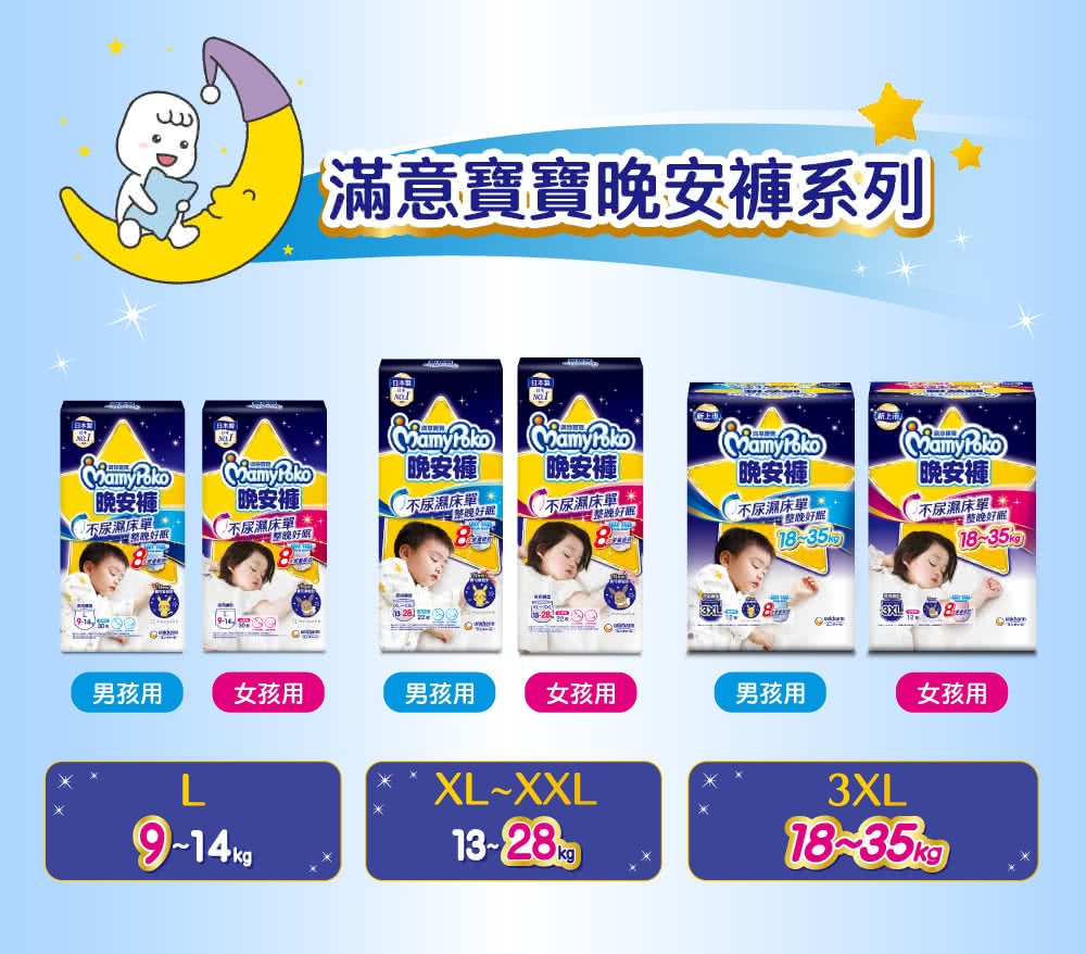 滿意寶寶晚安褲系列