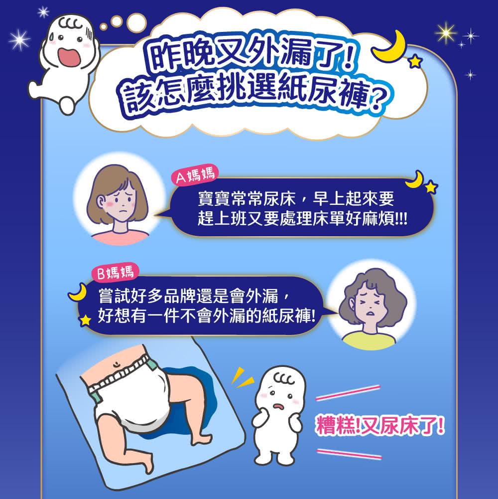 好想有一件不會外漏的紙尿褲