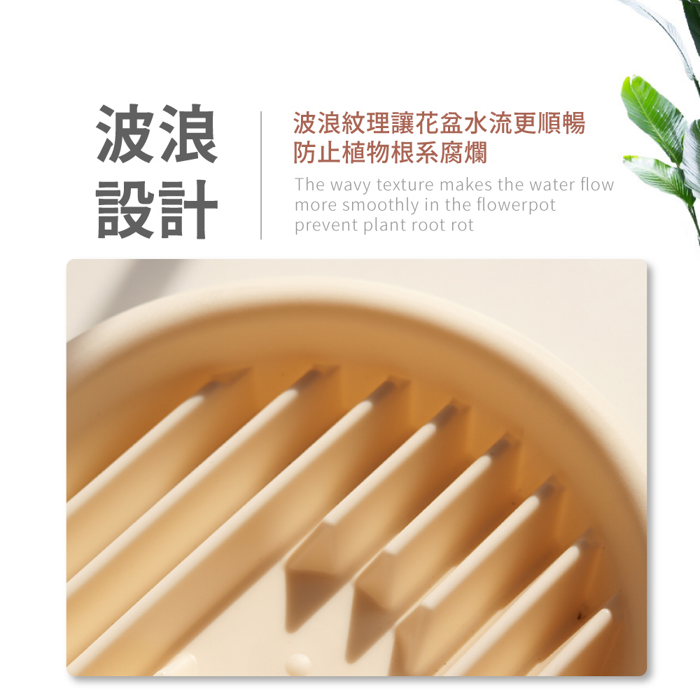 波浪 波浪紋理讓花盆水流更順暢 防止植物根系腐爛 