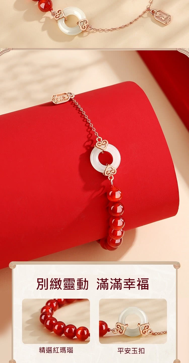 別緻靈動 滿滿幸福 精選紅瑪瑙 平安玉扣 