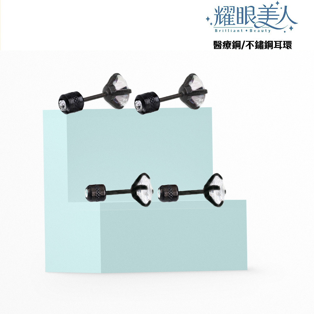 耀眼美人 醫療鋼不鏽鋼耳環 