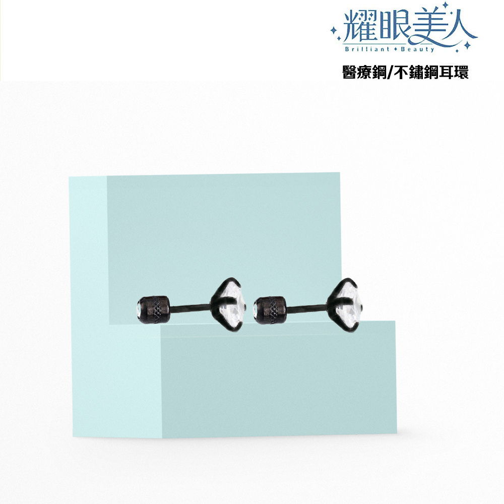 耀眼美人 醫療鋼不鏽鋼耳環 