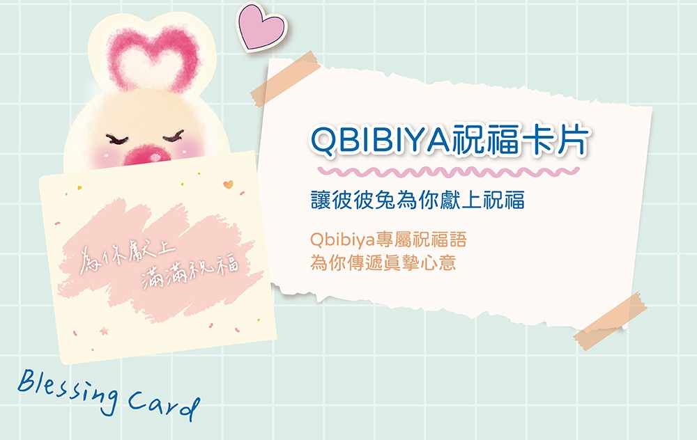Qbibiyaå°å±¬ç¥ç¦èª