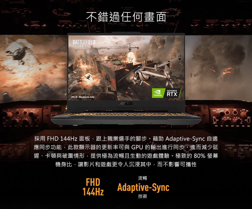 採用 FHD 144Hz 面板,跟上職業選手的腳步。藉助 AdaptiveSync 自適