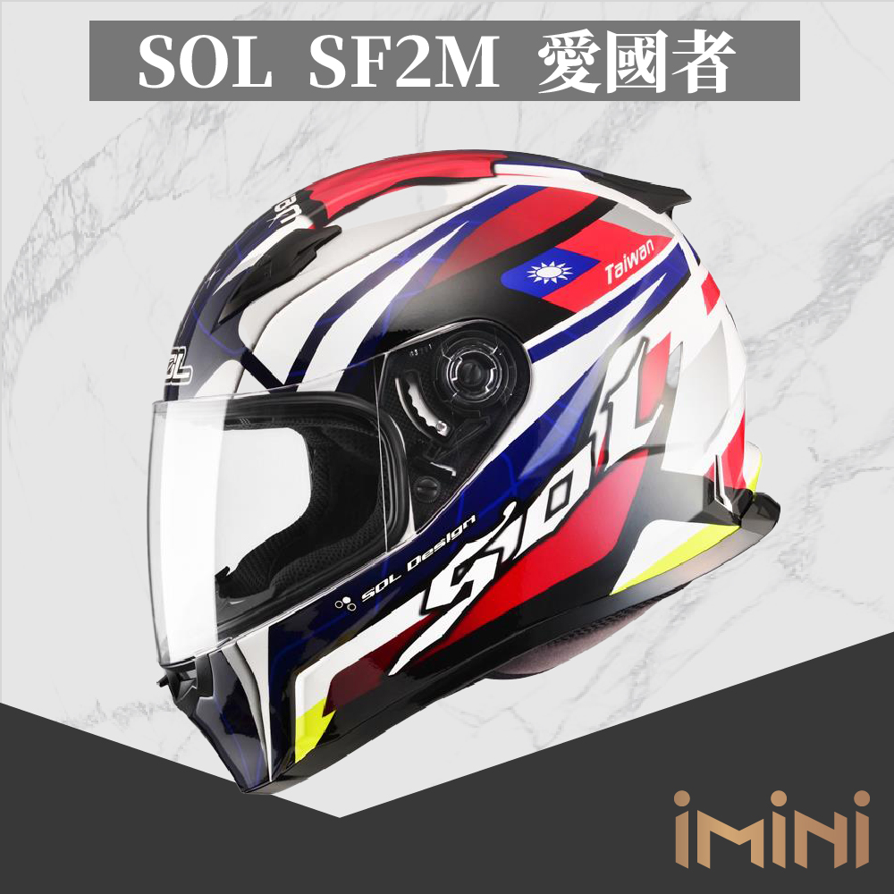 SOL SF2M 愛國者SOL DesignTaiwan