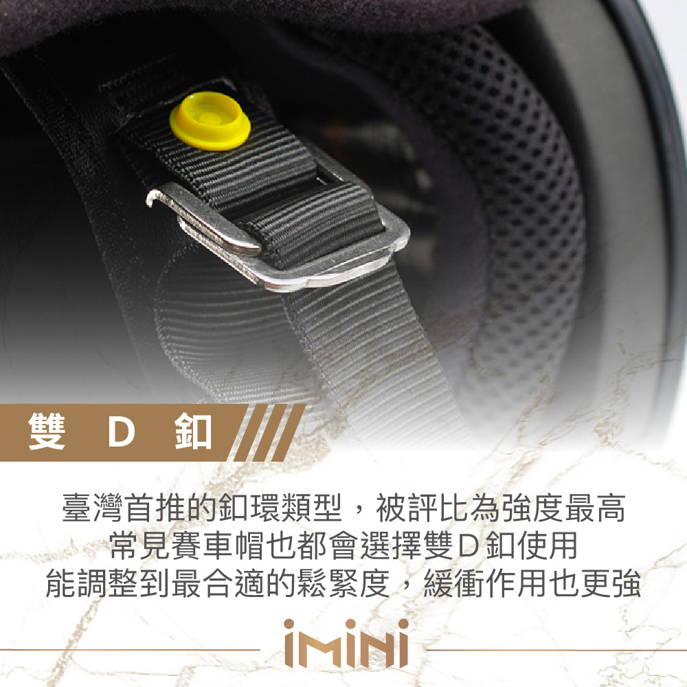 雙D釦 臺灣首推的釦環類型,被評比為強度最高 常見賽車帽也都會選擇雙D釦使用 能調整到最合適的鬆緊度,緩衝作用也更強