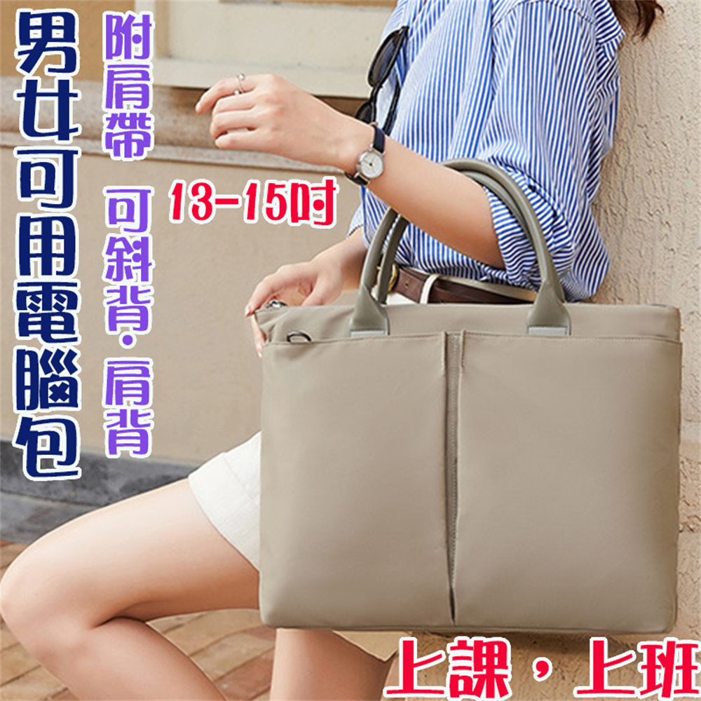 1315吋 附肩帶 可斜背肩背 男女可用電腦包 上課。上班