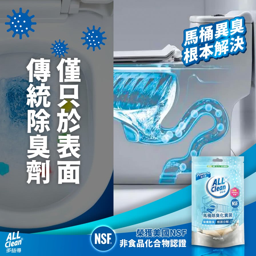 保養除臭 根源分解
