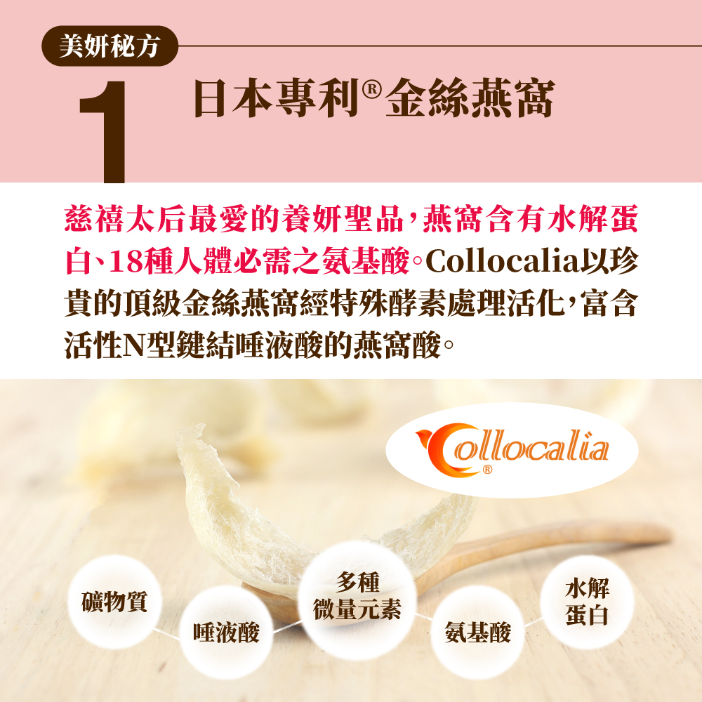 白18種人體必需之氨基酸。Collocalia以珍