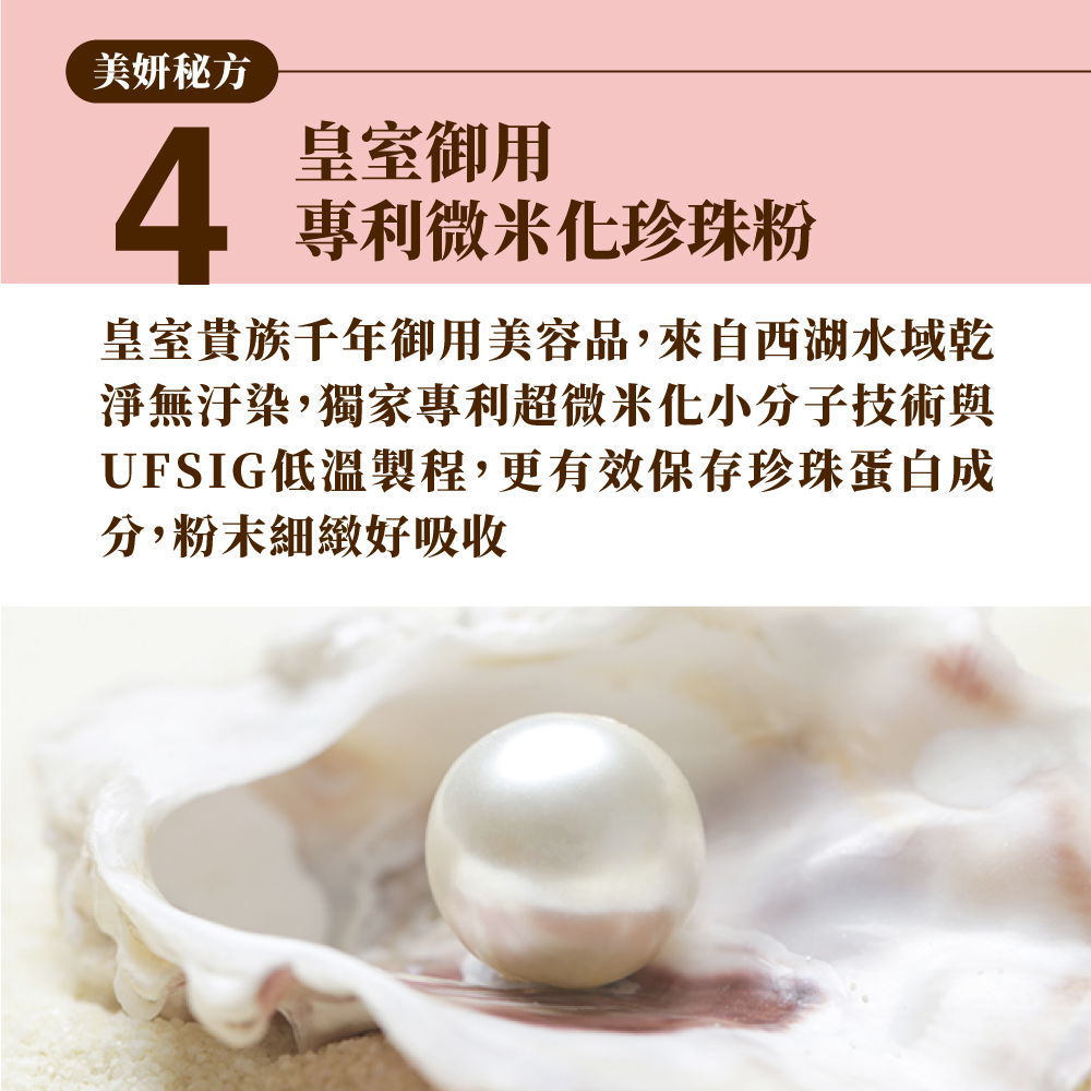 UFSIG低溫製程,更有效保存珍珠蛋白成