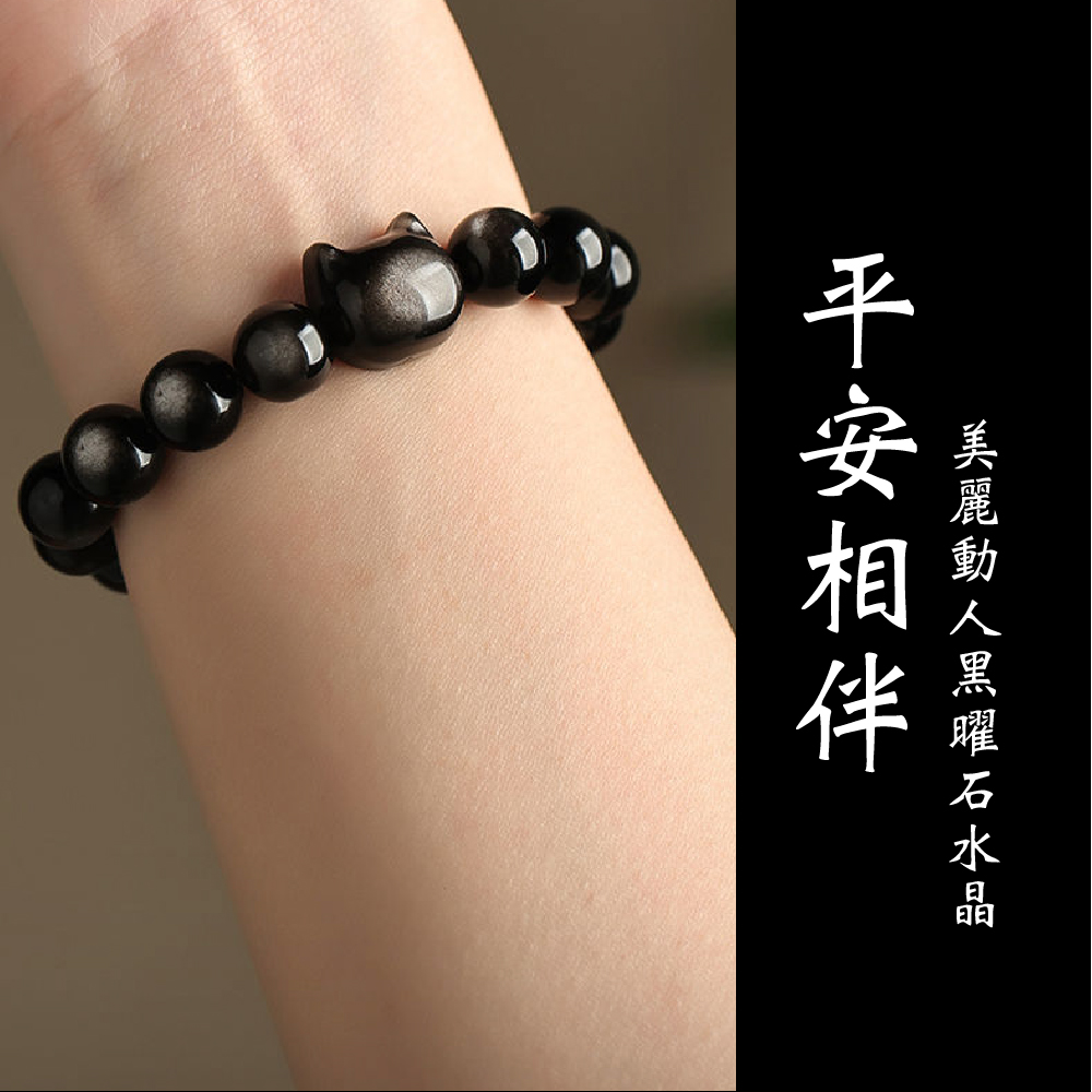 美麗動人黑曜石水晶 平安相伴 
