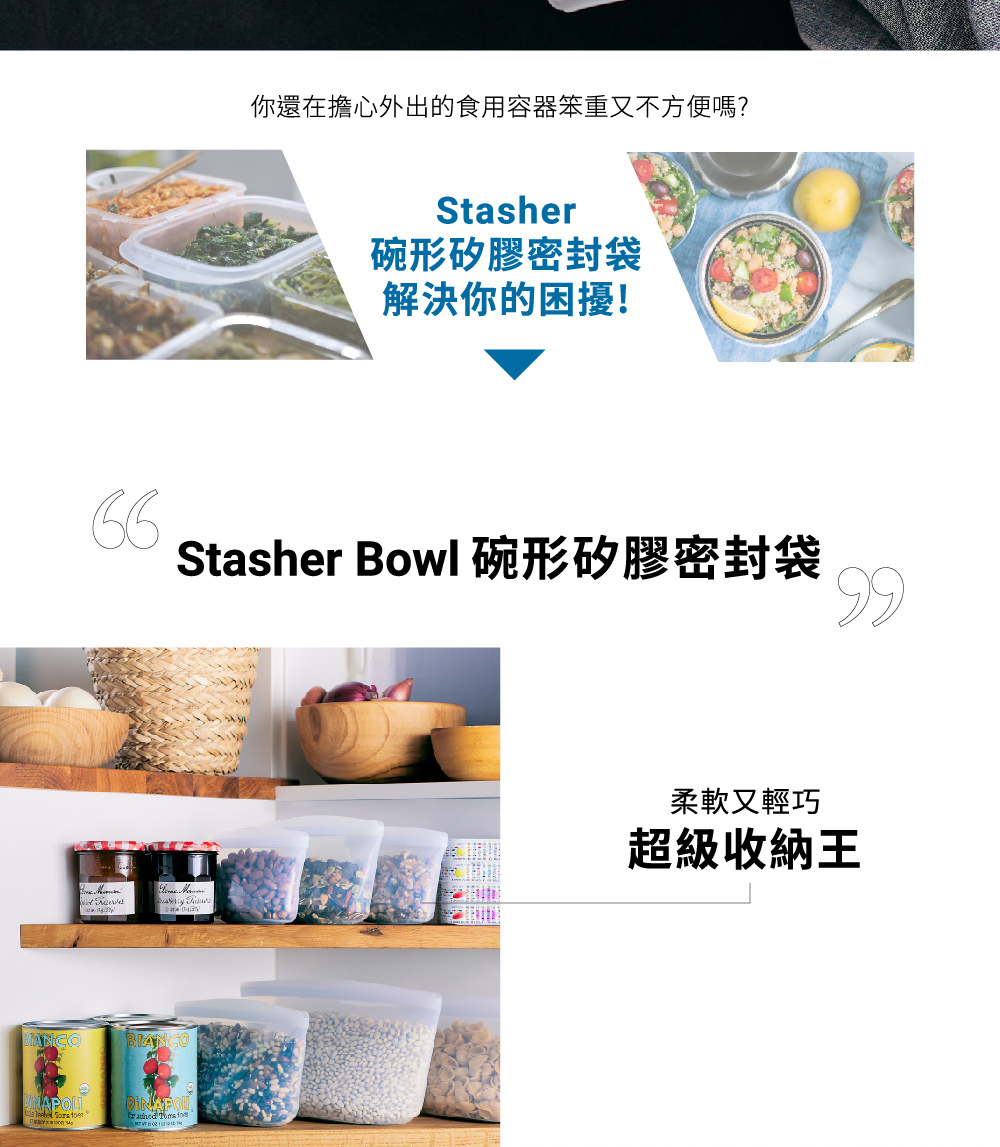 Stasher Bowl 碗形矽膠密封袋