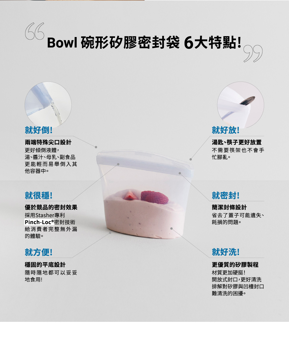 Bowl 碗形矽膠密封袋 6大特點