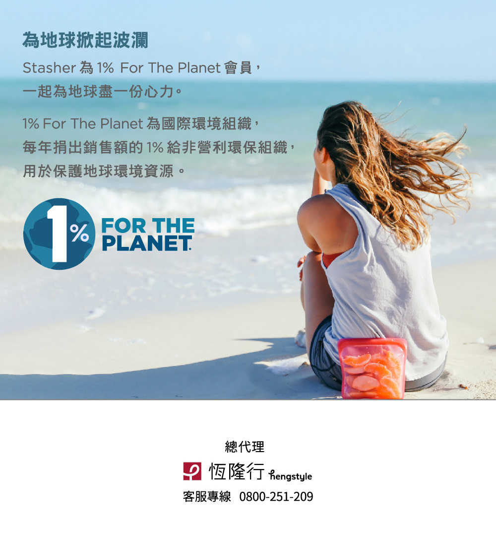 Stasher為1% For The Planet 會員,