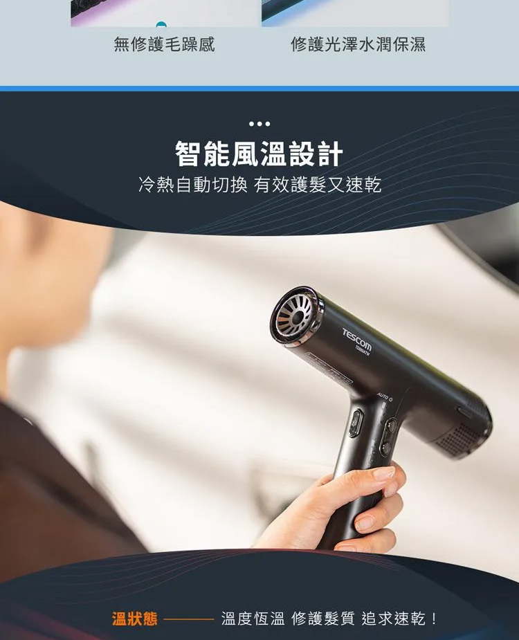 冷熱自動切換 有效護髮又速乾