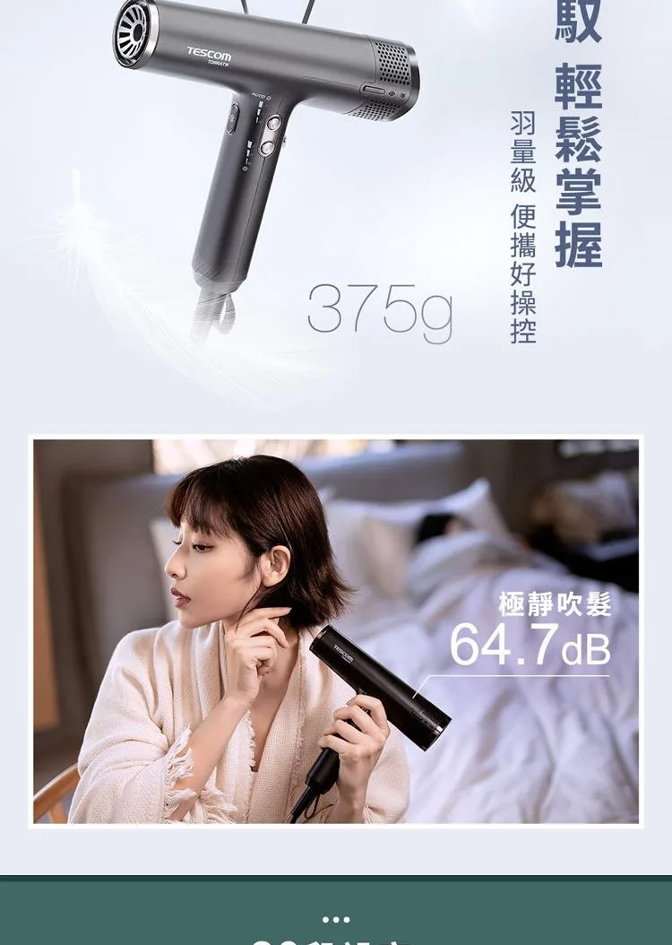 羽量級 便攜好操控 馭 輕鬆掌握 極靜吹髮 