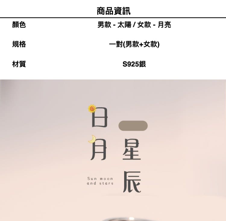 男款  太陽女款  月亮