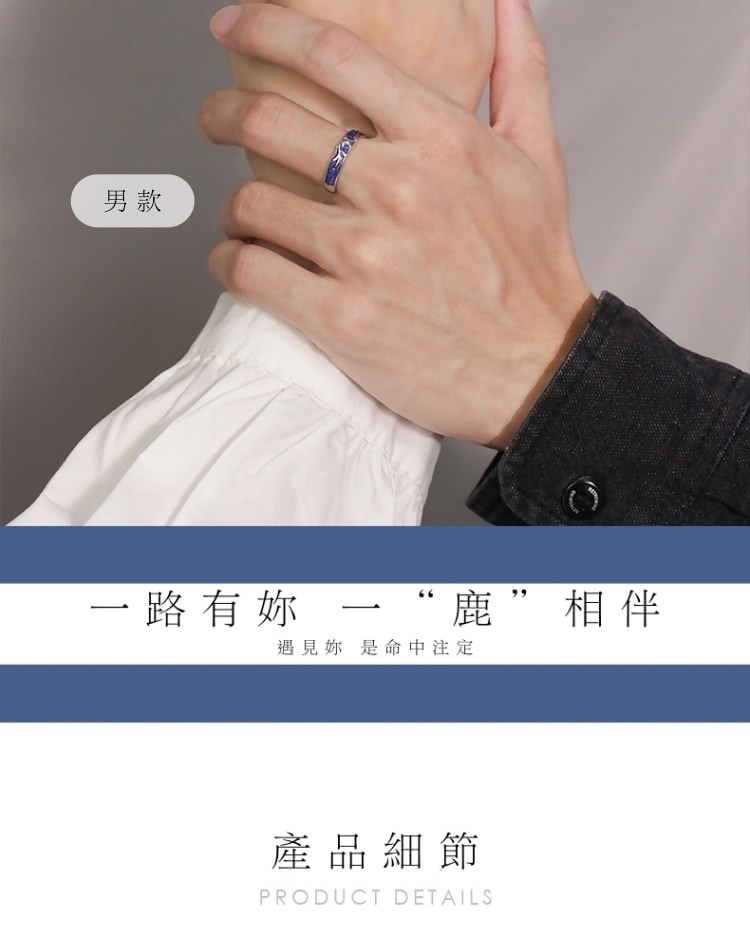 男款 一路有妳 一鹿相伴 遇見妳 是命中注定 產品細節 