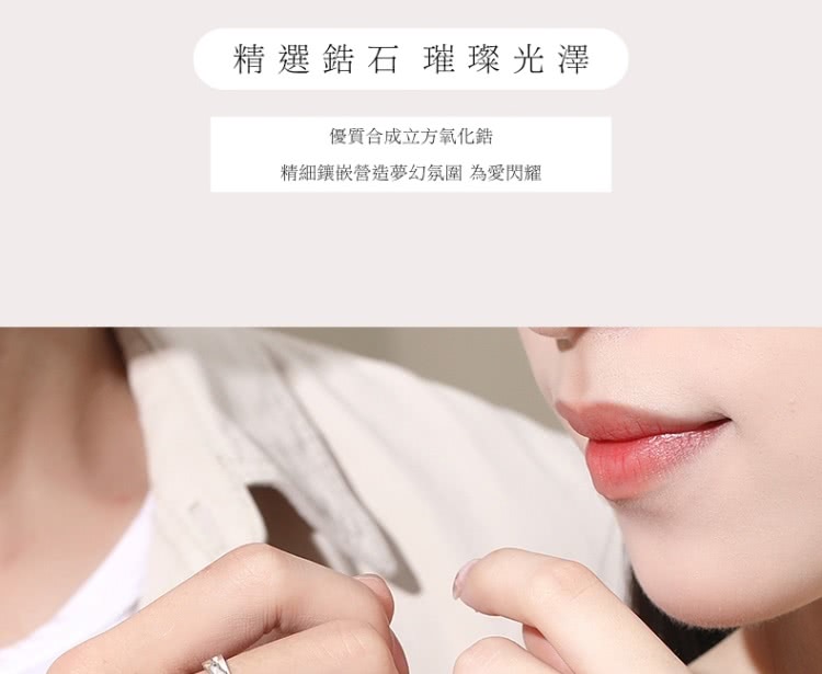 精選鋯石 璀璨光澤 優質合成立方氧化鋯 精細鑲嵌營造夢幻氛圍 為愛閃耀 