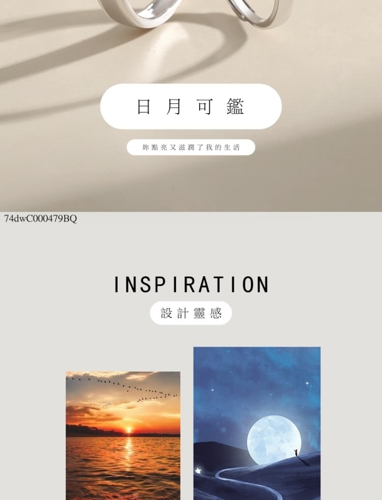 日月可鑑 妳點亮又滋潤了我的生活 設計靈感 
