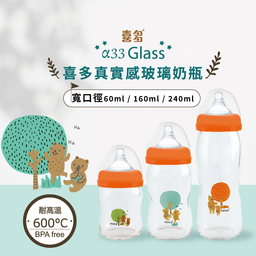 喜名 喜多真實感玻璃奶瓶 寬口徑60ml  160ml  240ml 耐高溫 