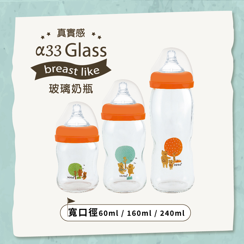 真實感 玻璃奶瓶 寬口徑60ml  160ml  240ml 