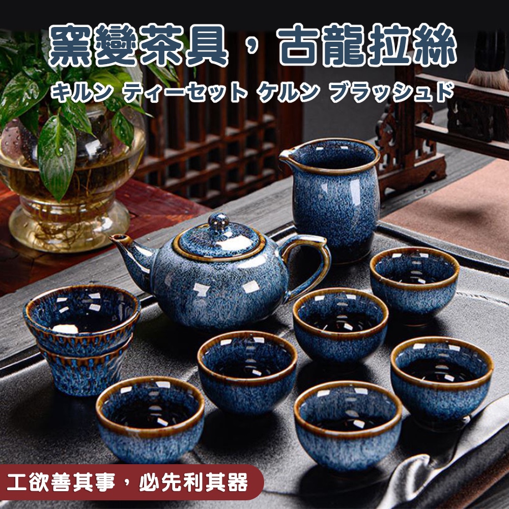 黑雙茶具,古龍拉絲 工欲善其事,必先利其器 