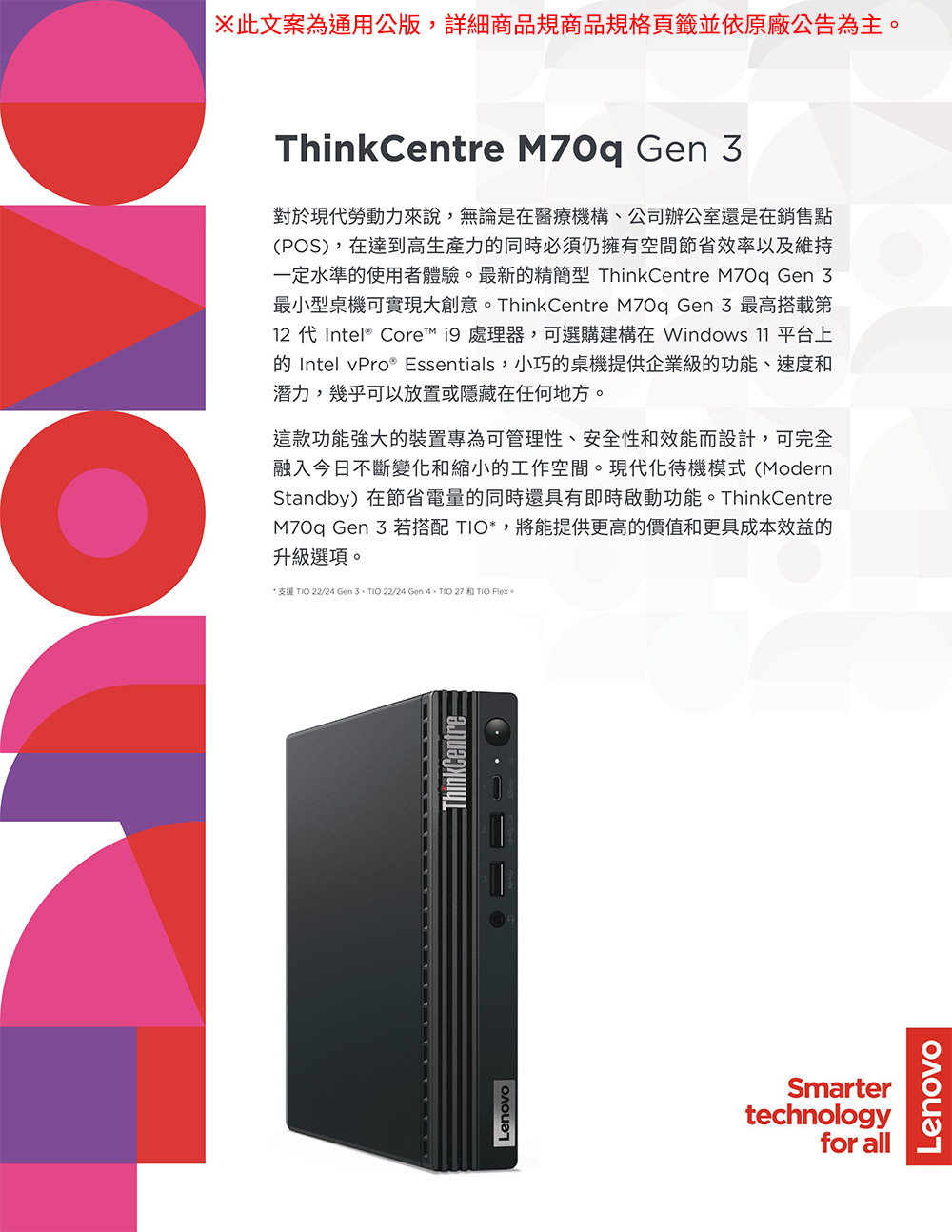 Lenovo +8G記憶體組★i5六核商用電腦(M70q/i