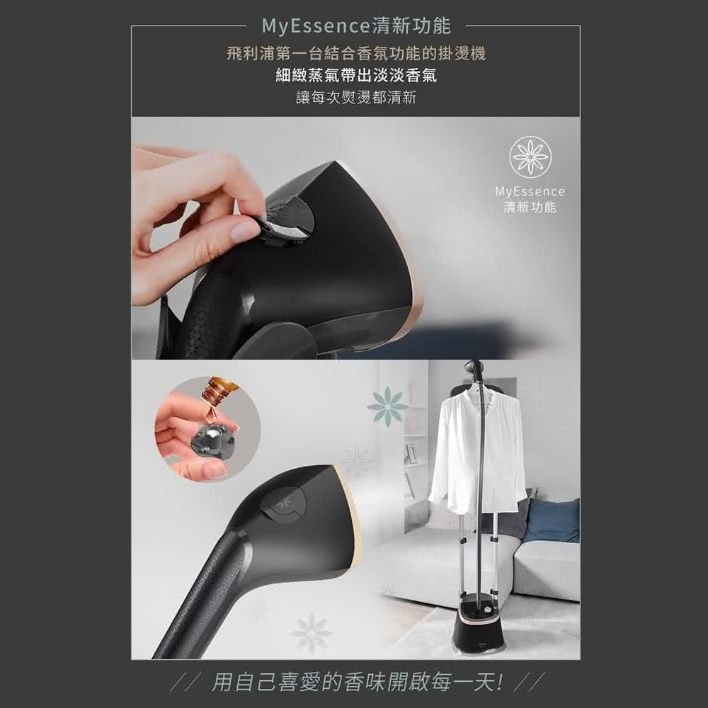 飛利浦第一台結合香氛功能的掛燙機