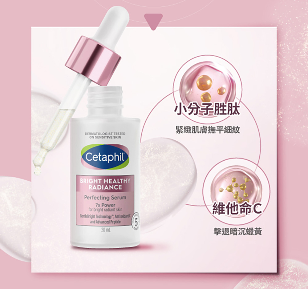 小分子胜肽 緊緻肌膚撫平細紋 維他命C 擊退暗沉蠟黃 