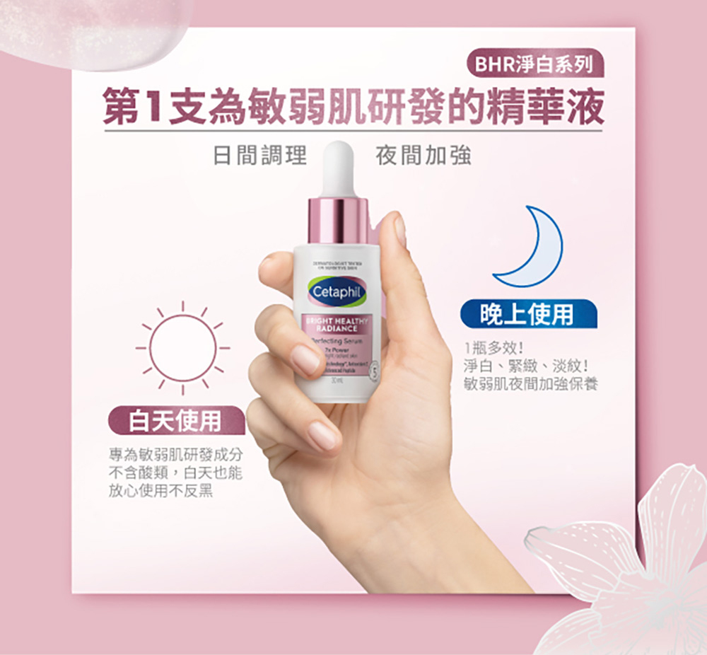第1支為敏弱肌研發的精華液