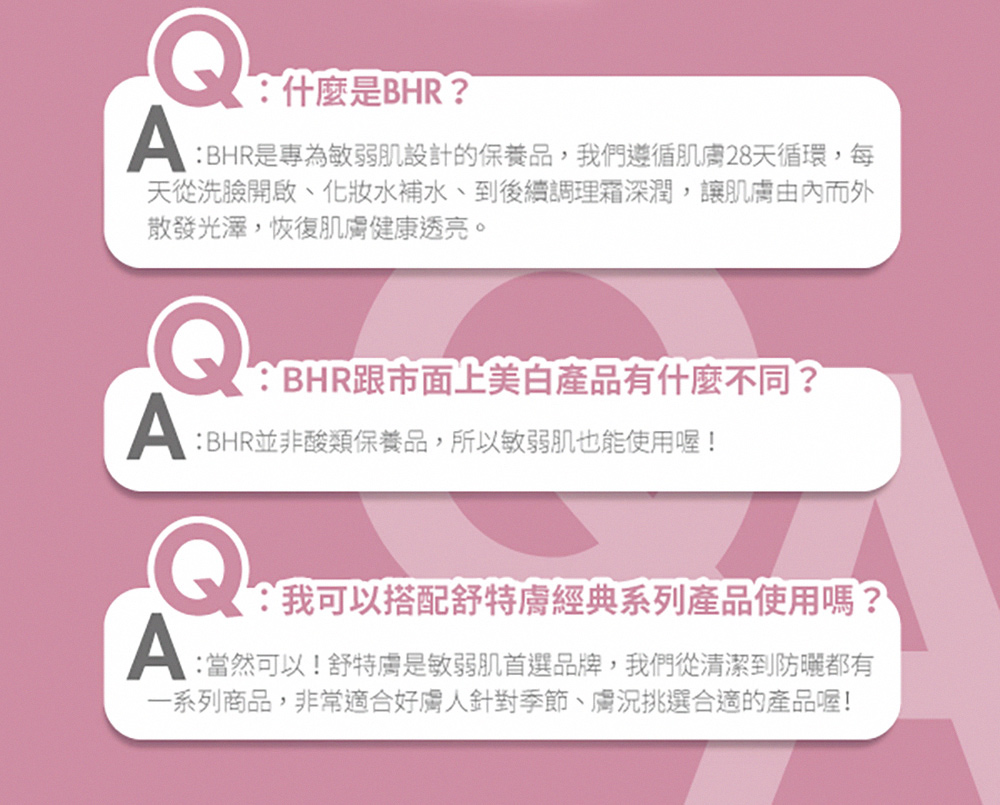BHR是專為敏弱肌設計的保養品,我們遵循肌膚28天循環,每